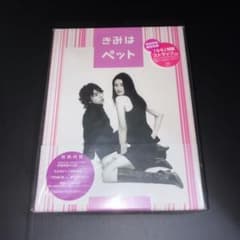 きみはペット DVD-BOX 全5巻 - メルカリ