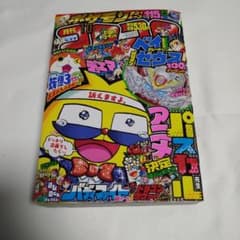 月刊コロコロコミック 2016年10月号 No.462 - メルカリ