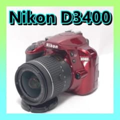 ⭐️映えるレッドボディ⭐️Nikon D3400 ニコン デジタル一眼 レッド ニコン デジタル一眼 Nikon D3400 レンズキット レッド 中古