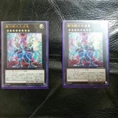 銀河眼の光波竜 ２枚 ウルトラのサムネイル