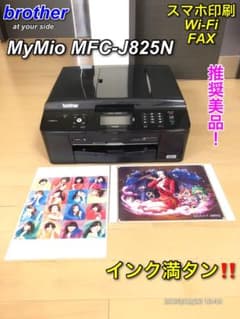 推奨美品】brother MFC-J825N スマホ印刷対応プリンター - メルカリ
