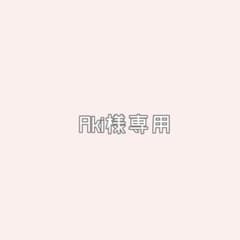 Aki様専用 うちわ文字 オーダーページのサムネイル