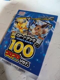 ポケモンカードゲーム スタートデッキ 100 コロコロver.のサムネイル