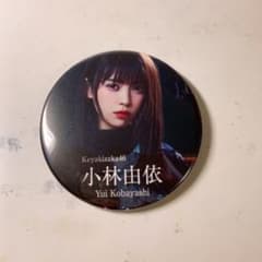 欅坂46 櫻坂46 小林由依 缶バッチ マネパカードのサムネイル