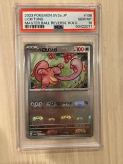 PSA10 ベロリンガ マスボミラー ポケモンカード151 PSA10 ベロリンガ マスボミラー ポケモンカード151 - メルカリ