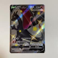 ポケモンカード　リザードンV ssrのサムネイル