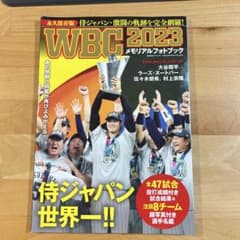 WBC 2023 メモリアルフォトブック 侍ジャパン