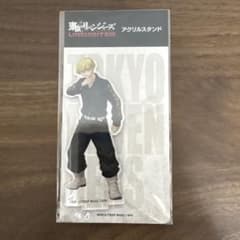 東京リベンジャーズ　アンリミテッド　アクリルスタンド　松野千冬