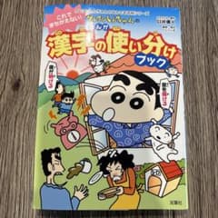 Crayon Shin-chan Manga Kanji Usage Guidebook