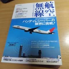 航空無線ハンドブック 2007年版のサムネイル