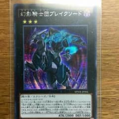 遊戯王　幻影騎士団ブレイクソードのサムネイル