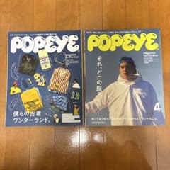 POPEYE 896号 888号 2冊セットのサムネイル