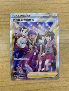 ポケモンカード ガラルの仲間たち SRのサムネイル