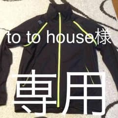 TO TO house様専用のサムネイル