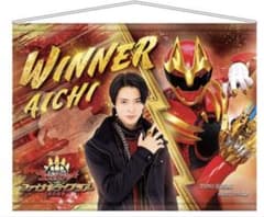 ナンバーワン戦隊ゴジュウジャー タペストリー 遠野吠のサムネイル