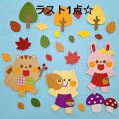 【大きめ】壁面飾り☆落ち葉であそぼう 秋のサムネイル
