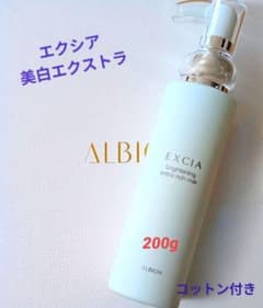 アルビオン エクシア ブライトニング エクストラリッチミルク 200g×1本