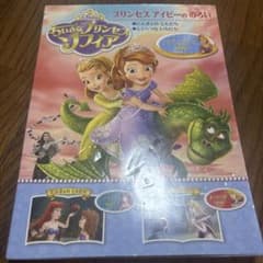 ちいさなプリンセスソフィア プリンセスアイビーののろい 絵本のサムネイル