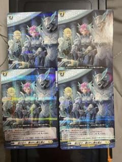 並び立て、選ばれし騎士達よ 4枚セット ヴァンガード - メルカリ