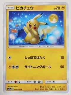 ピカチュウ 009/054 ジージーエンド 2019 ライトニングボール お月見