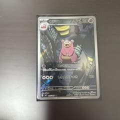 ポケモンカード ヤドラン AR 087/081のサムネイル