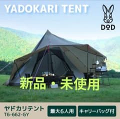 DOD ヤドカリテント T6-662-GY 最大6人用 - メルカリ