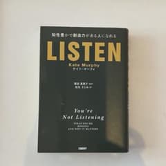 LISTEN――知性豊かで創造力がある人になれるのサムネイル
