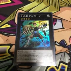 十二獣ブルホーンのサムネイル