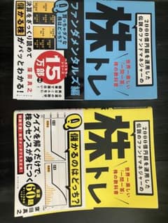 株トレ２冊　ファンダメンタルズ編・チャート編 セット　窪田真之のサムネイル