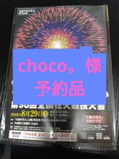 第98回全国花火競技大会 大曲の花火 テーブル席のサムネイル