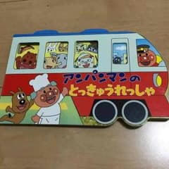 アンパンマンのとっきゅうれっしゃのサムネイル