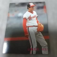 【セール】 プロ野球カルビーカード  山田久志  1979年タイトルホルダー 超激レア」カルビー プロ野球カード 1985年 山田久志 阪急 No.279