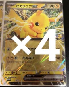 未開封4枚】 ピカチュウジャンボカード ポケモン メガスタンプラリー