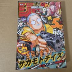 週刊少年ジャンプ 2025年2号 サカモトデイズ付録付 - メルカリ