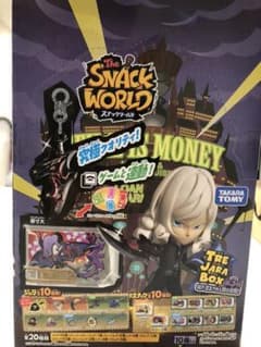 スナックワールド、トレジャラボックスのサムネイル