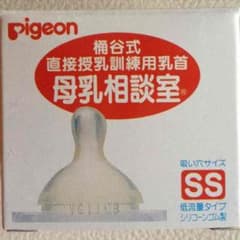 ピジョン 母乳相談室 乳首のサムネイル