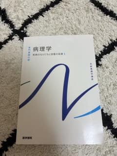 系統看護学講座 病理学 疾病のなりたちと回復の促進1のサムネイル