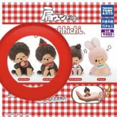 肩ズンFig. モンチッチ ガチャのサムネイル
