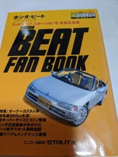 ホンダ　ビート　BOOK　2冊　エンスーCARガイドのサムネイル