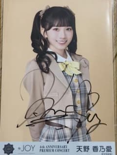 天野香乃愛 直筆 - メルカリ
