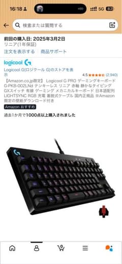 Logicool G PRO メカニカルキーボードのサムネイル