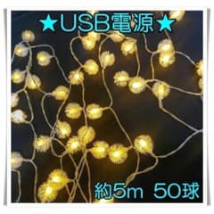 イルミネーション　暖色　USB　誕生日　電飾　LED　パーティ　きれい　イベント