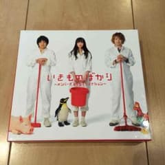 やまーー様専用★いきものばかり BESTセレクション 初回盤のサムネイル