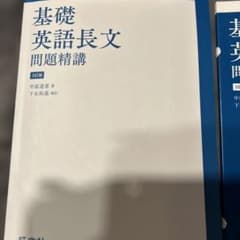 基礎 英語長文 問題精講 第3版 2冊セットのサムネイル