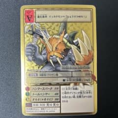 旧デジモンカード Re-50 ズドモン - メルカリ