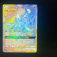 ゲッコウガ＆ゾロアークGX HR SM9a ナイトユニゾン 066/055 絶版