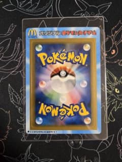 ポケモンカード 2005年マクドナルドオリジナルカード プロモ 未剥がし