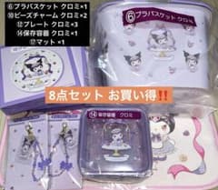 マイメロディ クロミ 当りくじ ビーズチャーム 保存容器 マット・・・のサムネイル