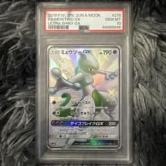 ミュウツーGX SSR サン&ムーン ハイクラスパック ウルトラシャイニー