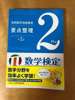 数検準2級のサムネイル